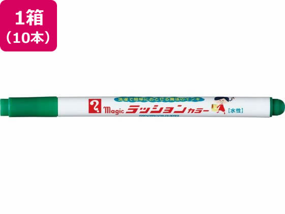 寺西化学工業 マジック ラッションカラー No.810 緑 10本 水性ペン 水性マーカー