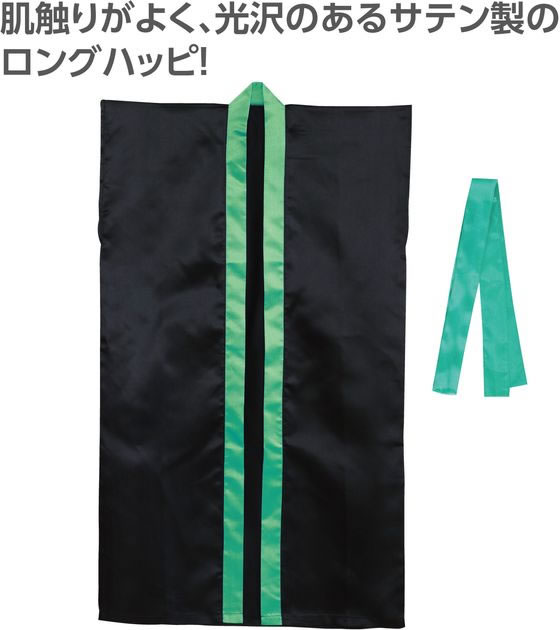 【お取り寄せ】アーテック サテンロングハッピ(ハチマキ付) 黒(襟緑) M 19093 イベント 季節商品 教材 学童