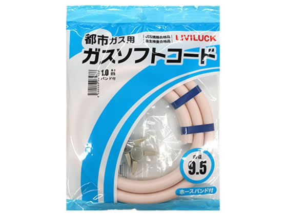 【商品説明】●ガスの元栓からガス機器への接続に使用するガスホースです。●ホースを差し込んで、付属のバンドで固定するタイプです。●都市ガス専用●ホースバンド付き●JIS規格合格品●自主検査合格品【仕様】●長さ：1m●内容量：1本●材質・・・合成ゴム●付属品：固定用バンド（2個）●生産国：日本【備考】※メーカーの都合により、パッケージ・仕様等は予告なく変更になる場合がございます。【検索用キーワード】リビラック　りびらっく　LIVILUCK　都市ガス用ソフトガスコード　Φ9．5×1m　ガスホース　都市ガス用　1m　個　1本　合成ゴム　ガス供給　GH−T9．5−1　ガスコンロ　0　0　0　厨房用品　厨房設備・調理機械　X329SE都市ガス用！
