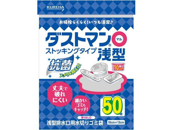クレハ ダストマン○(マル)浅型50枚 水きりネット 三角コーナー クリーンナップ キッチン消耗品