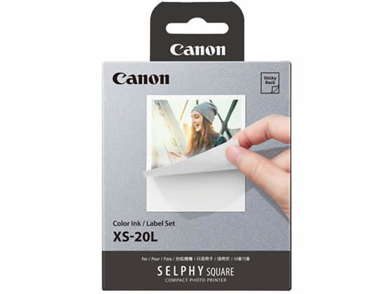 【お取り寄せ】CANON カラーインク ラベルセット XS-20L 20枚 4119C001 プリンター スキャナ関連品 プリンタ スキャナー パソコン 周辺機器 家電