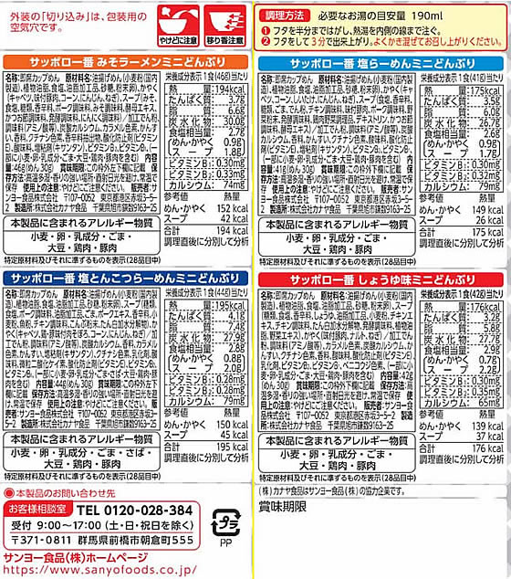 サンヨー食品 サッポロ一番 ミニどんぶり バラエティーパック 4食入6袋 カップラーメン カップ麺 ラーメン インスタント レトルト 食品 jetprice-10716533 JET PRICE サンプル画像2