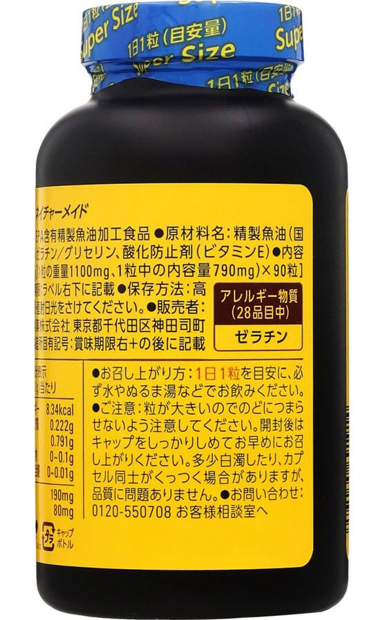 大塚製薬 ネイチャーメイド スーパーフィッシュオイル 90粒 EPA DHA サプリメント 健康食品 jetprice-10716104 JET PRICE サンプル画像2