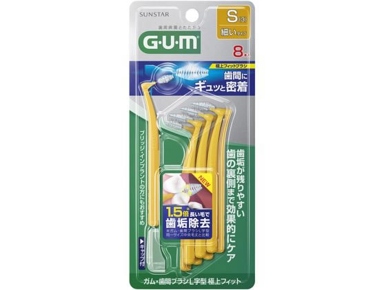 サンスター GUM 歯間ブラシ L字型 極上フィット S 8本 歯間ブラシ オーラルケアグッズ オーラルケア