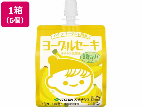 【商品説明】クリーミーな食感と酸味が少ないヨーグルト風味のパウチ飲料。おやつや小腹満たしに最適なデザート飲料。チチヤスのヨーグルトを使用。飲みごたえのあるクリーミーな食感。凍らせてもおいしい！【仕様】●内容量：150g●注文単位：1箱（6個...