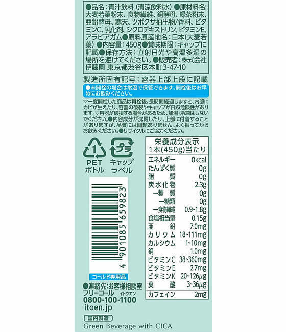 伊藤園 インナーグリーン 450g ペットボトル 野菜ジュース 飲料 ジュース