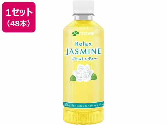 【お取り寄せ】伊藤園 リラックス ジャスミンティー 350mL×48本 ペットボトル ジャスミン茶 お茶 飲料
