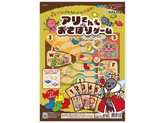【お取り寄せ】アーテック アリさんおさぼりゲーム 21776 ボードゲーム テーブルゲーム おもちゃ ホビー ゲーム 誕プレ
