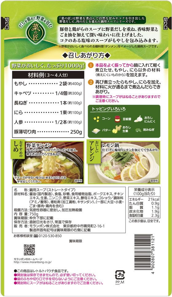 モランボン 菜の匠 もやしタンメン鍋用スープ 旨だし塩味 750g 鍋の素 料理の素 調味料 油 食品 jetprice-10717245 JET PRICE サンプル画像3