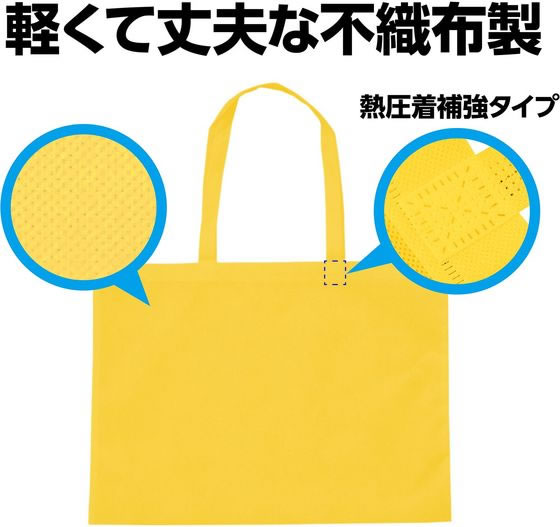 【お取り寄せ】アーテック カラー不織布バッグ 黄 11425 バッグ 日用雑貨