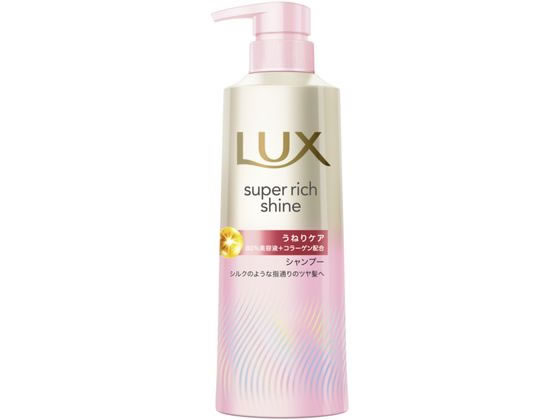 ユニリーバ ラックス スーパーリッチシャイン うねりケア シャンプー 本体400g ユニリーバ 製品 シャンプー リンス ヘアケア