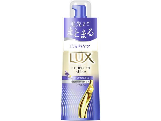 ユニリーバ ラックス スーパーリッチシャイン リラックスナイトケア ヘアオイル 70mL ユニリーバ 製品 シャンプー リンス ヘアケア
