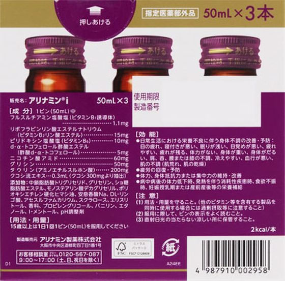 アリナミン製薬 アリナミンナイトリカバー i 50mL×3 栄養ドリンク エナジードリンク 栄養補助食品 健康食品 jetprice-10717790 JET PRICE サンプル画像2