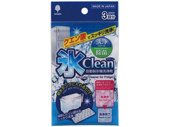小久保工業所 氷clean 自動製氷機洗浄剤 3回分 K-7082 除菌 漂白剤 キッチン 厨房用洗剤 洗剤 清掃