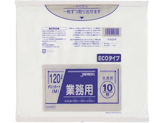 ジャパックス 業務用大型ポリ袋 120L 半透明 10枚 DKM94 透明タイプ ゴミ袋 ゴミ箱 清掃