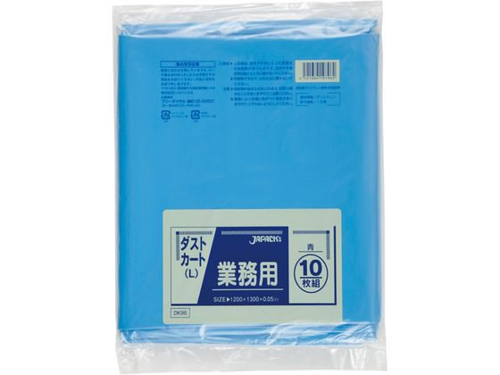 ジャパックス 業務用大型ポリ袋 150L 青 10枚 DK96 透明タイプ ゴミ袋 ゴミ箱 清掃
