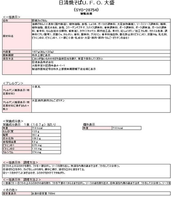 日清食品 日清焼そばU.F.O. 大盛 jetprice-10718477 JET PRICE サンプル画像2