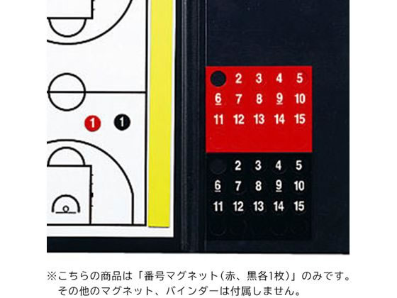 【お取り寄せ】モルテン バインダー式番号マグネット 赤・黒 SA001001