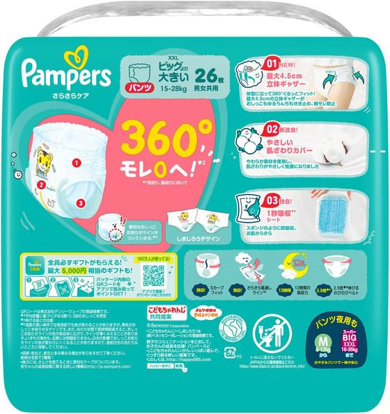 P&G パンパース さらさらケアパンツ スーパージャンボ XXL 26枚 おむつ オムツ お...