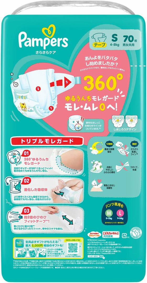 P&G パンパース さらさらケア テープ スーパージャンボ S 70枚 おむつ オムツ おし...