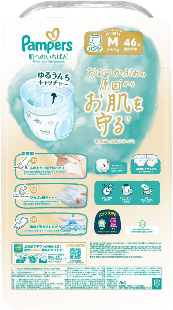 P&G パンパース 肌いちパンツ スーパージャンボ M はいはい 46枚 おむつ オムツ お...