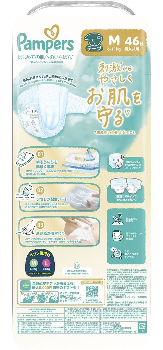 P&G パンパース はじめての肌いち テープ スーパージャンボM46枚 おむつ オムツ お...