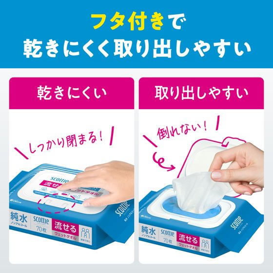 クレシア スコッティ 流せるウェットタオル 純水 ノンアルコール 70枚 手拭き ウェット ティシュ 使いきりタイプ ウェットティッシュ