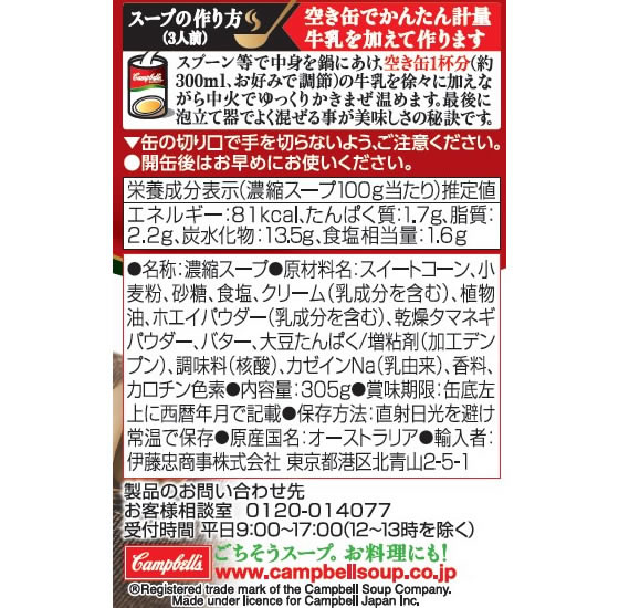 エヌアイエスフーズサービス キャンベル 濃縮缶スープ コーンポタージュ KC3CP コーンスープ スープ インスタント レトルト 食品 jetprice-10719368 JET PRICE サンプル画像2