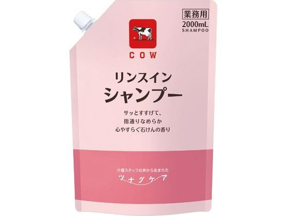 牛乳石鹸 カウブランド ツナグケア リンスインシャンプー 2000mL リンスイン シャンプー リンス ヘアケア