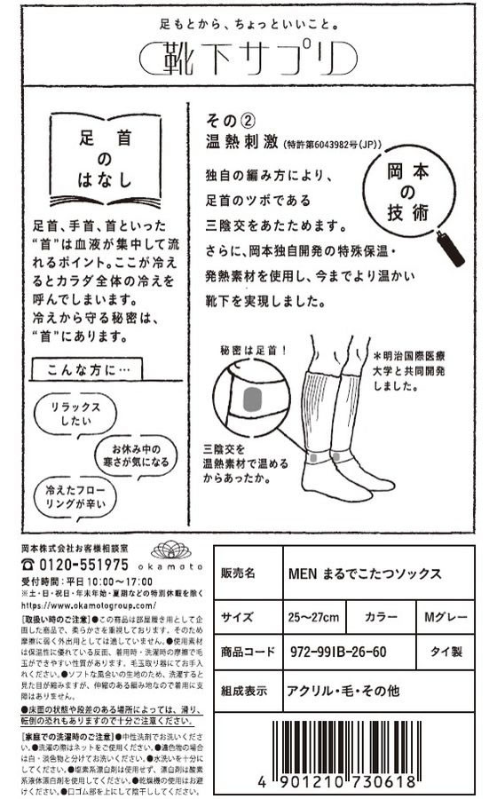 岡本 靴下サプリ MENまるでこたつソックス Mグレー jetprice-10719255 JET PRICE サンプル画像3