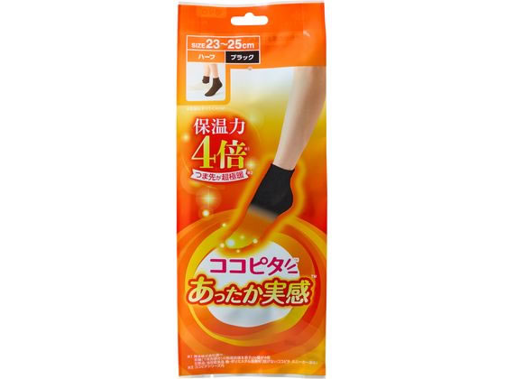 岡本 ココピタ あったか実感 ハーフ丈 ブラック 靴下 ストッキング 下着 アンダーウェア
