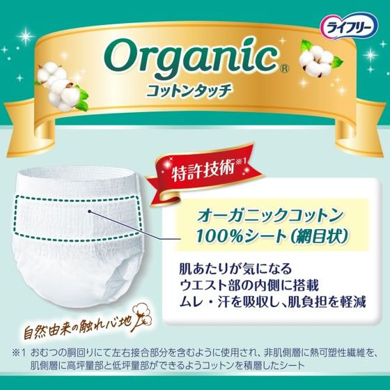 【お取り寄せ】ユニ・チャーム ライフリー うす型軽快パンツ オーガニックコットンタッチ M 20枚 大人用オムツ 排泄ケア 介護 介助 jetprice-10719141 JET PRICE サンプル画像2