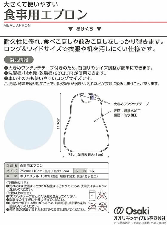 オオサキメディカル PH食事用エプロン ピンク 73737