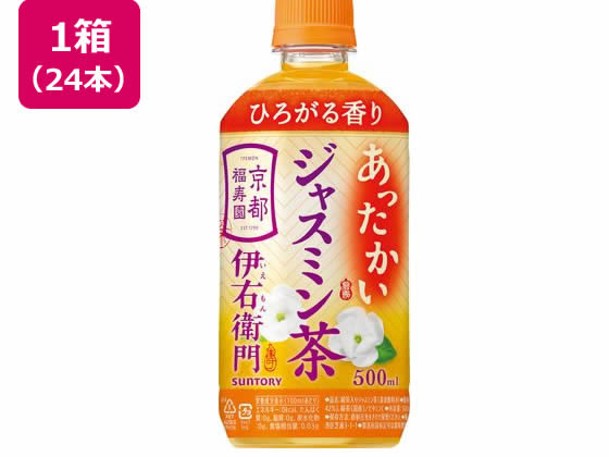 サントリー 緑茶 ホット伊右衛門 ジャスミン茶 500mL×24本 ペットボトル ジャスミン茶 お茶 飲料