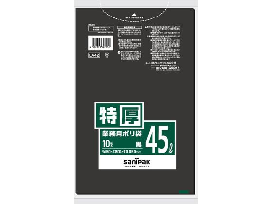 日本サニパック 業務用ポリ袋黒45L10枚0.05MM LA42 黒 ゴミ袋 ゴミ箱 清掃