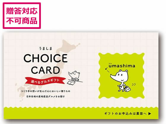 【お取り寄せ】アデリー うましま 月 カード UM25-038DX お取り寄せグルメ 誕プレ