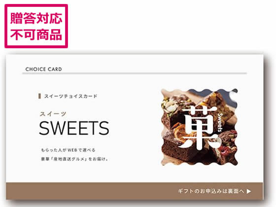 【商品説明】もらった人は厳選された産品の中から、お好きな商品をWebで1品お選びいただけます。コンパクトなカード型ギフトなので、荷物になりません。ゴルフコンペ・結婚式・二次会などのイベント景品や、福利厚生・返礼品など用途は様々！【仕様】●掲載商品数：5品〜●カードサイズ：143×81mm●封筒サイズ：150×85mm【備考】※メーカーの都合により、パッケージ・仕様等は予告なく変更になる場合がございます。【検索用キーワード】アデリー　あでりー　ギフト　プレゼント　カタログギフト　誕プレ　クリスマスプレゼント　引出物　お礼　お返し　オンラインギフト　選べるギフト　選べるプレゼント　eカードギフト　手軽　目録　販促　イベント景品　ゴルフコンペ　結婚式　二次会　福利厚生　グルメ　お菓子　景品　カタログギフト　X482SK豪華な「産地直送グルメ」をWebで選べる景品