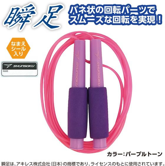 【お取り寄せ】デビカ 瞬足なわとびHF パープルトーン 19356