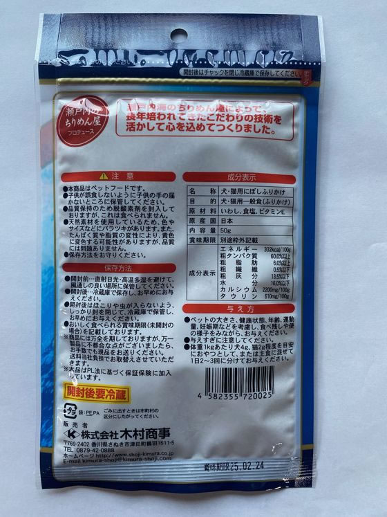 【お取り寄せ】木村商事 犬・猫用 にぼしふりかけ 50g おやつ 犬 ペット ドッグフード