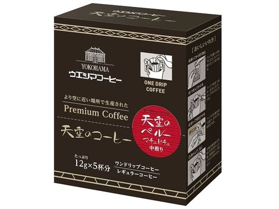 訳あり)ウエシマコーヒー ワンドリップコーヒー 天空のペルー5P 009106443 ウエシマ珈琲 ドリップコーヒー コーヒー 飲料