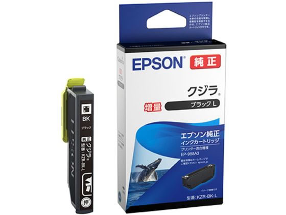 エプソン インクカートリッジ ブラック 増量 クジラ KZR-BK-L エプソン EPSONブラック インクジェットカートリッジ インクカートリッジ トナー