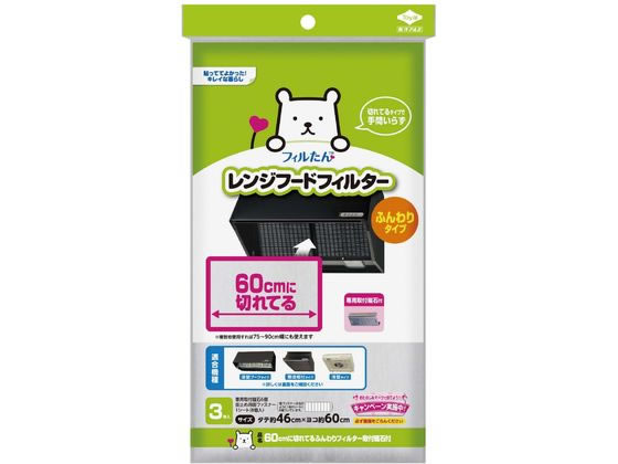 東洋アルミ 60cmに切れてる換気扇フィルター 取付磁石付 換気扇フィルター 生ごみ...