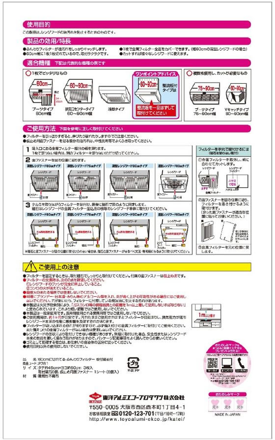 東洋アルミ 60cmに切れてる換気扇フィルター 取付磁石付 換気扇フィルター 生ごみ...