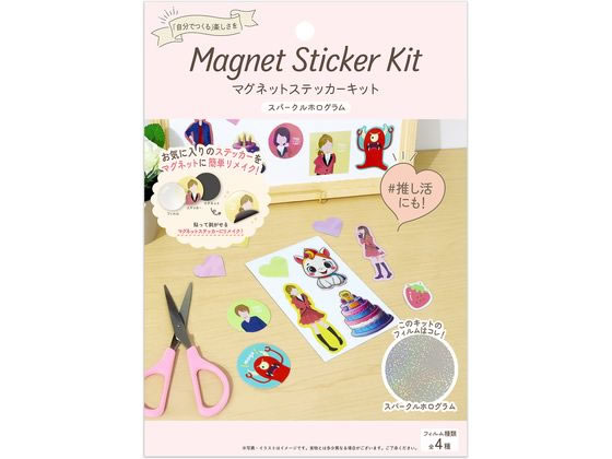 マグエックス マグネットステッカーキット スパークルホログラム MKIT-HL-S 文具