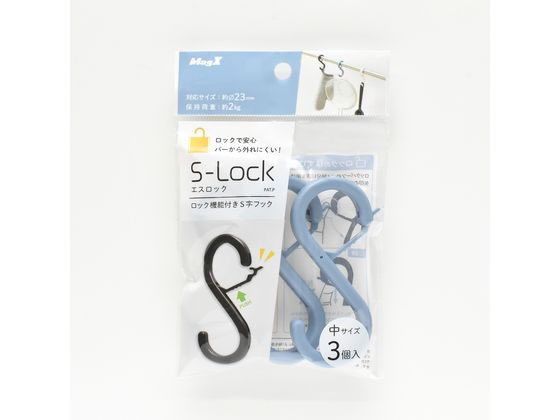 マグエックス エスロック 中 3個入 青 MLO-3P-B Sカン S字フック ネット用フック ピン フック 掲示物留め 吊下げ POP 掲示