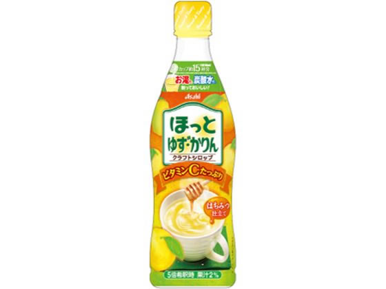 アサヒ飲料 クラフトシロップ ほっとゆず・かりん 470mL 果実飲料 ジュース 飲料