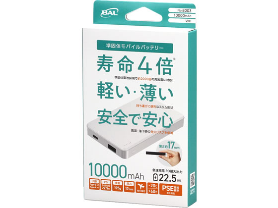 【お取り寄せ】大橋産業 準個体モバイルバッテリー10000mAh WH 8003