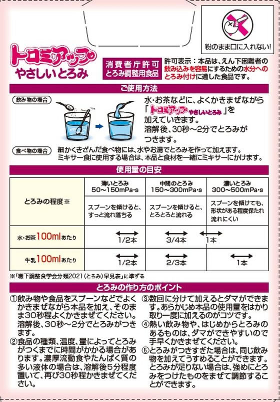 【お取り寄せ】日清オイリオ トロミアップやさしいとろみ 2.5g×25 jetprice-10722535 JET PRICE サンプル画像2