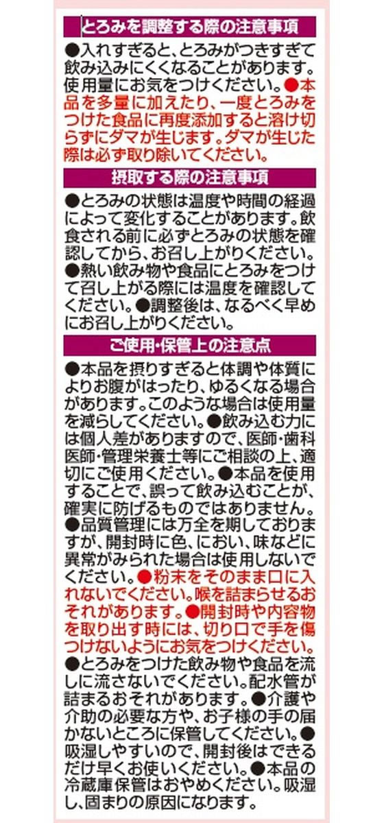 【お取り寄せ】日清オイリオ トロミアップやさしいとろみ 2.5g×25 jetprice-10722535 JET PRICE サンプル画像3