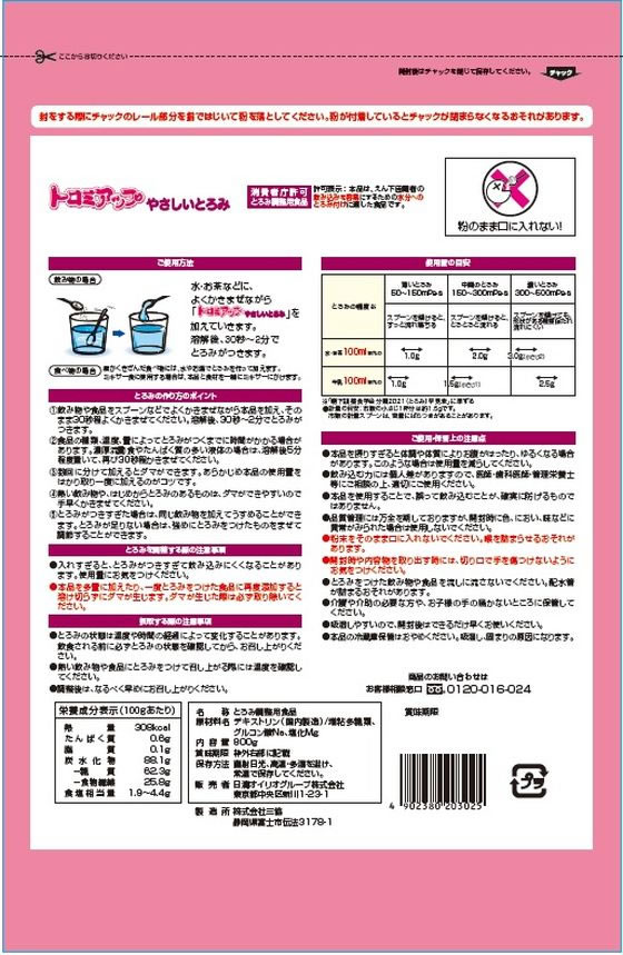 日清オイリオ トロミアップやさしいとろみ 800g